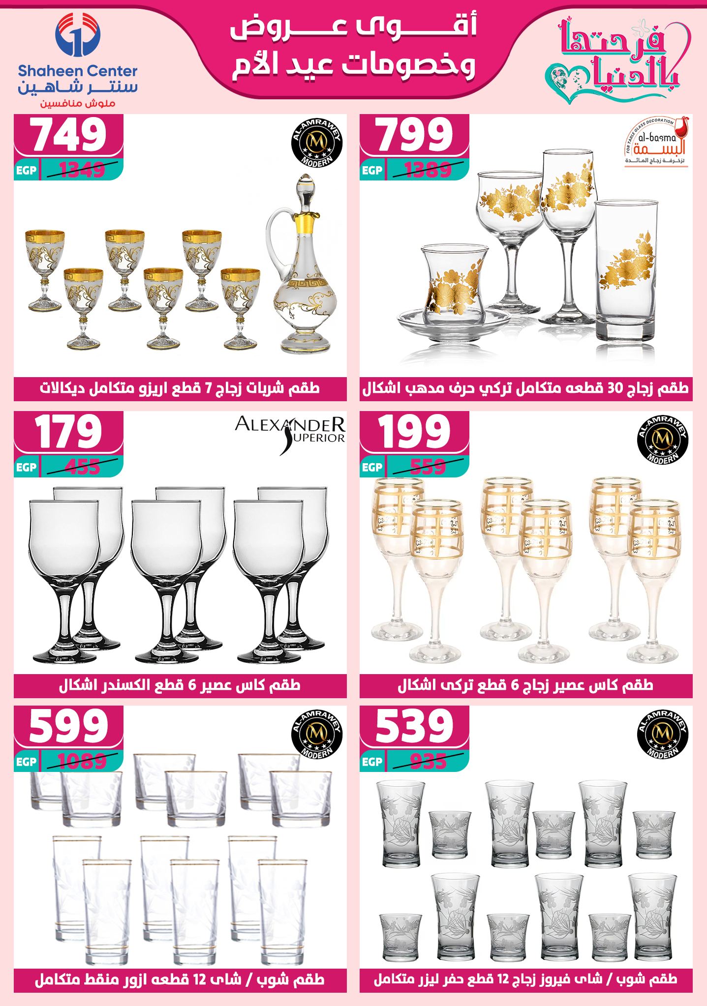 shaheen-center offers from 2mar to 20mar 2025 عروض سنتر شاهين من 2 مارس حتى 20 مارس 2025 صفحة رقم 38